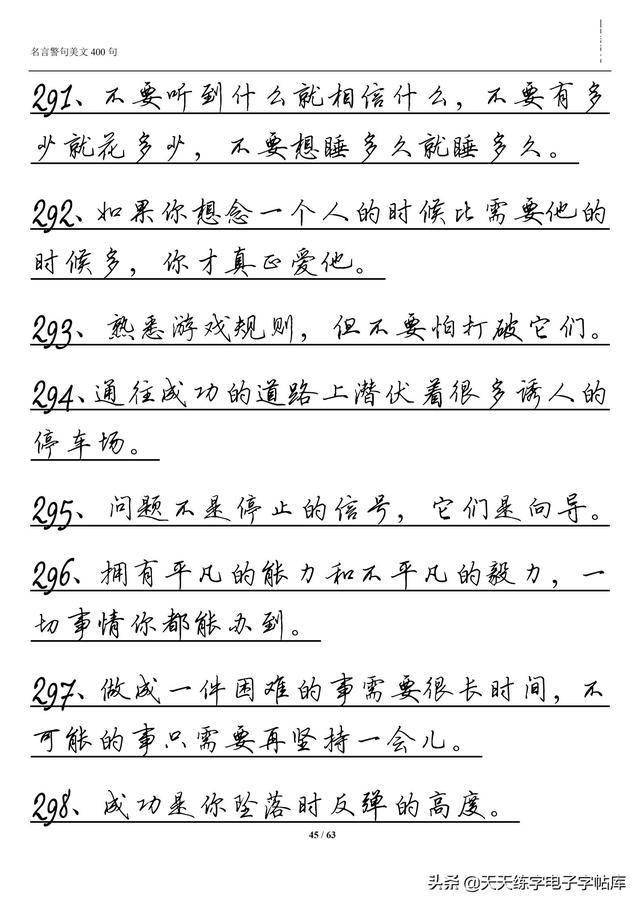 經典名言警句美文400句,行書速成練習