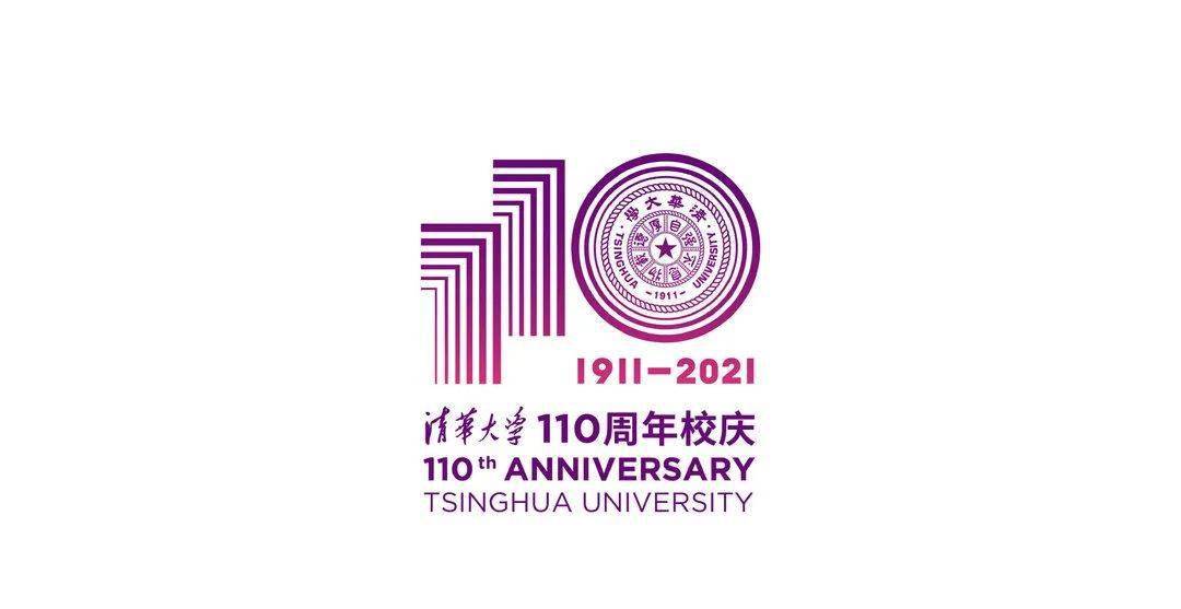 清华大学110周年校庆logo引发争议