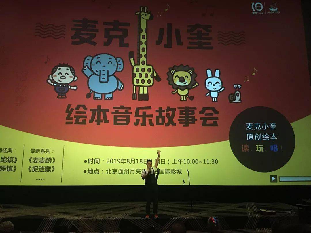 童书大咖驾到绘本音乐故事会开脑洞这个国庆假期麦克小奎带你嗨翻天