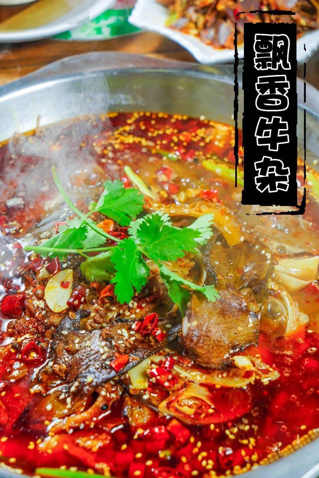 飘香牛杂锅大盆酸菜鱼干锅啤酒鸭任选!