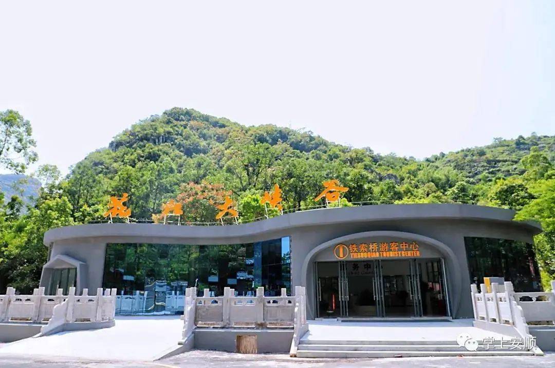 关岭花江大峡谷景区升级优化让群众吃好旅游饭