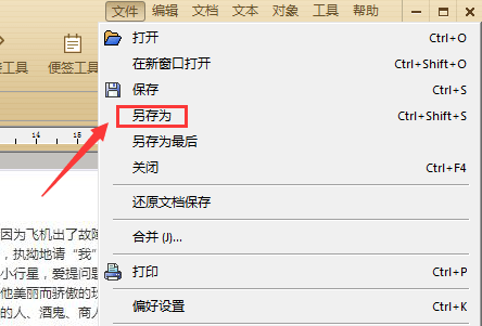 快捷键同样是ctrl shift s;二,pdf编辑然后选择txt文本或epub等格式