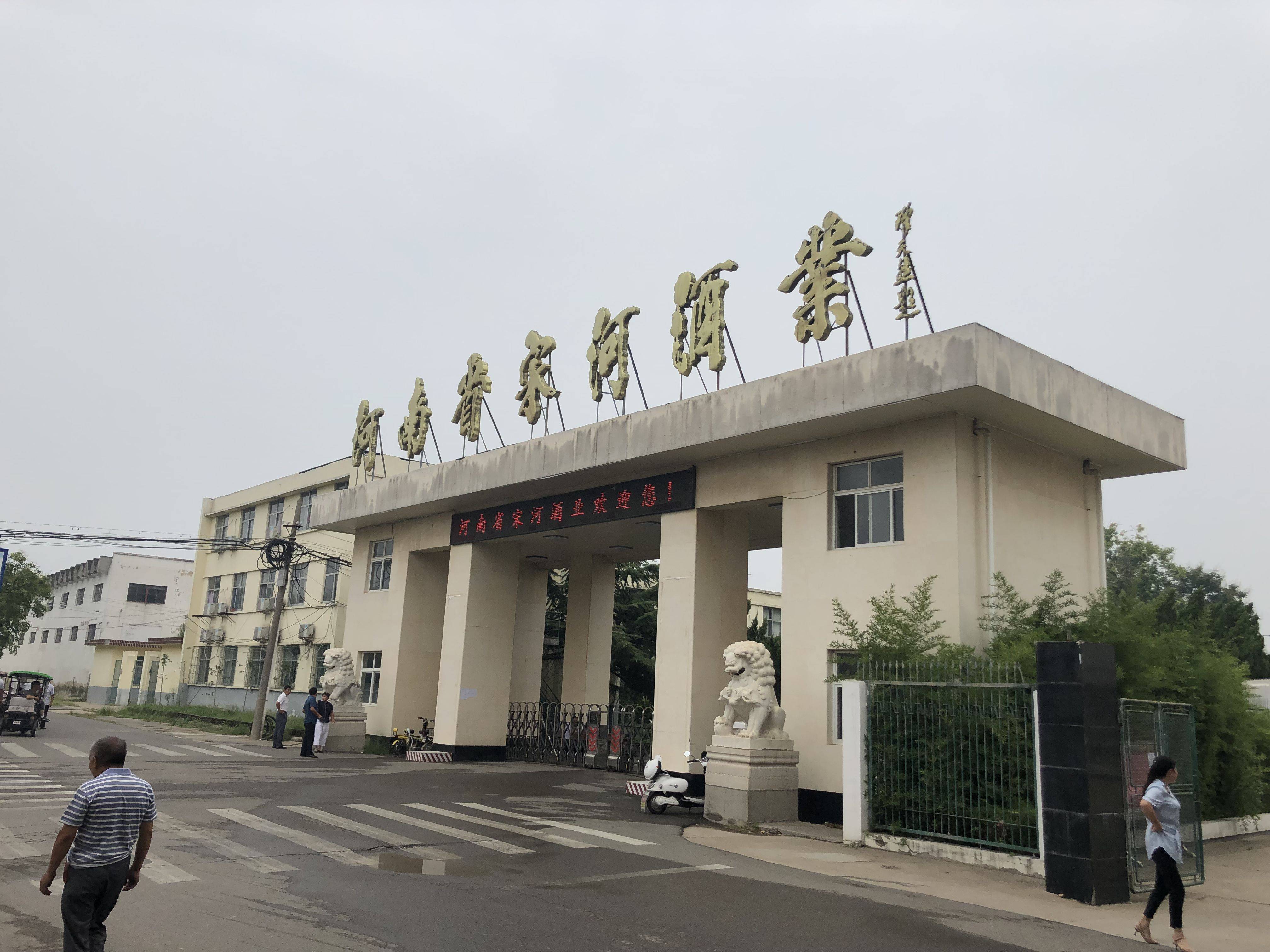 名酒沉浮录丨辅仁阴影下宋河酒业浴火重生机会几何