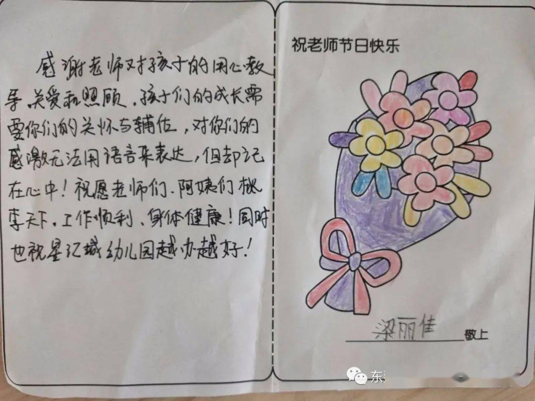 教师节送花文案图片