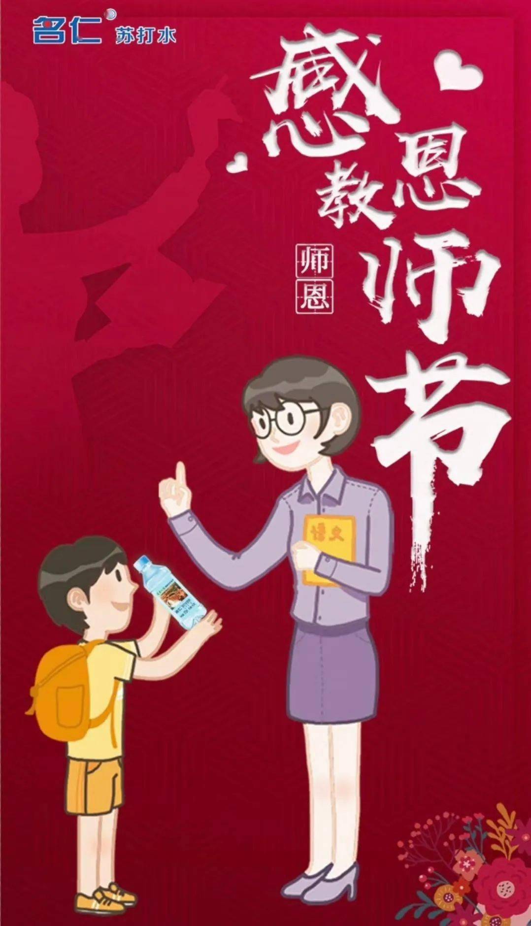 2020教师节海报合集来了