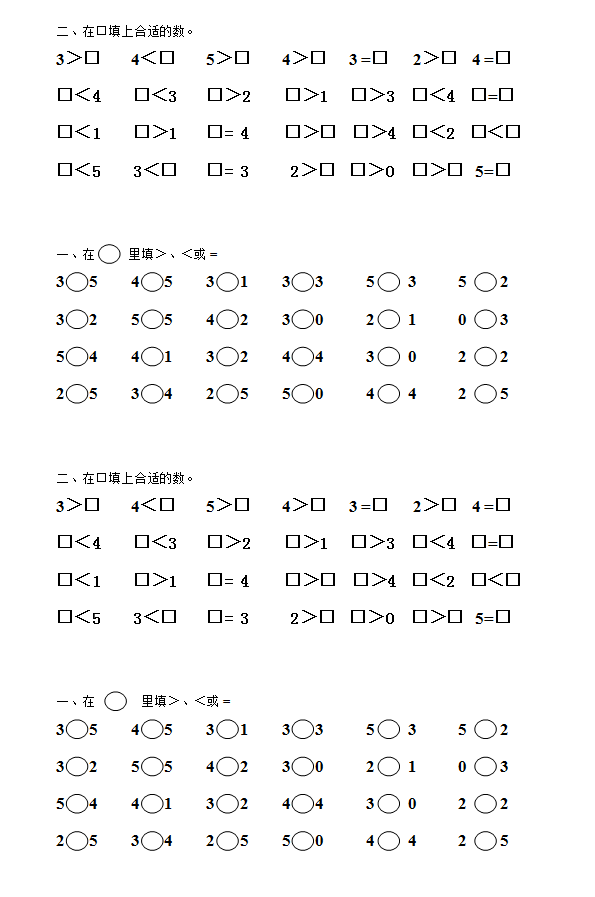 小学一年级数学比较大小练习题,聪明家长都给孩子练习!