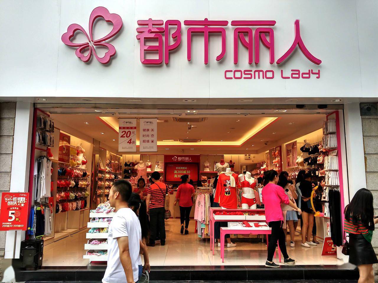 半年亏损131亿元都市丽人寻求转型能否迎来第二春