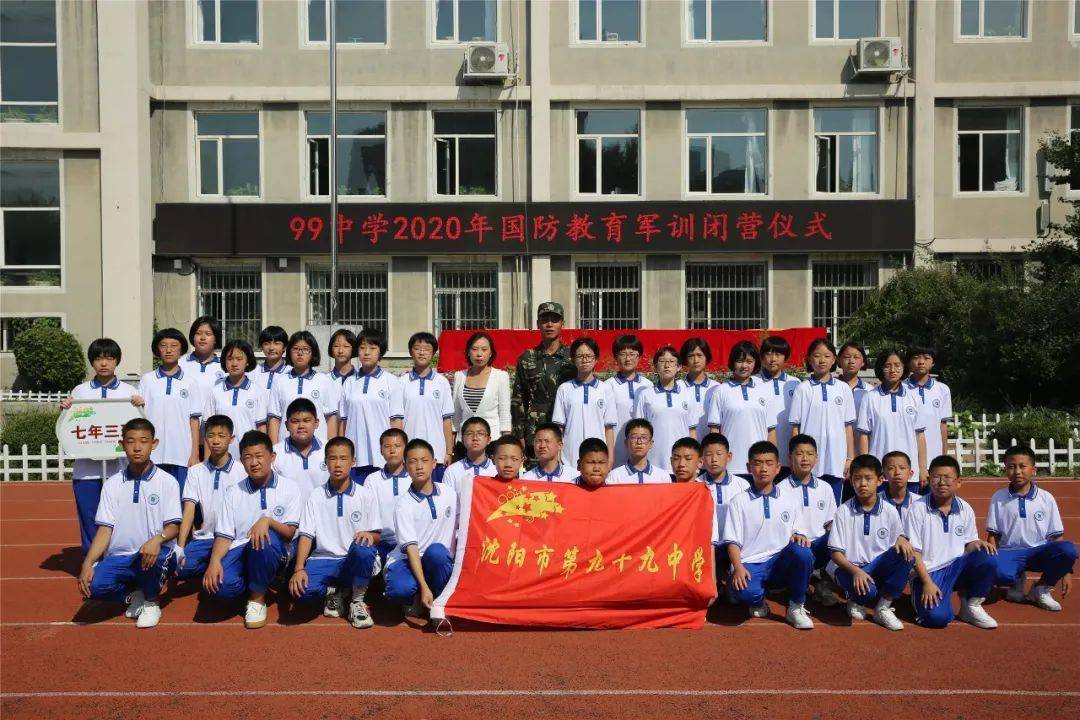 —沈阳市第九十九中学七年级军训纪实