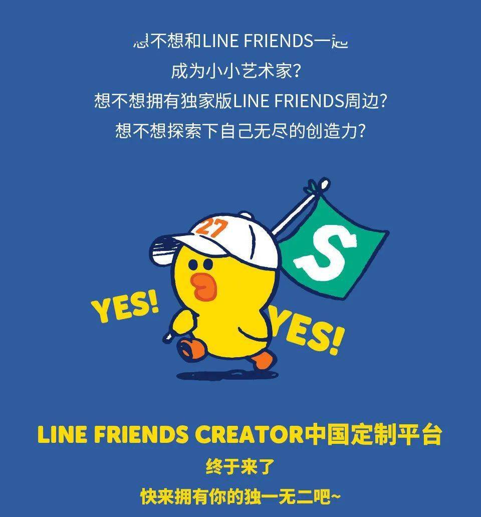 linefriendscreator中国定制平台终于上线咯