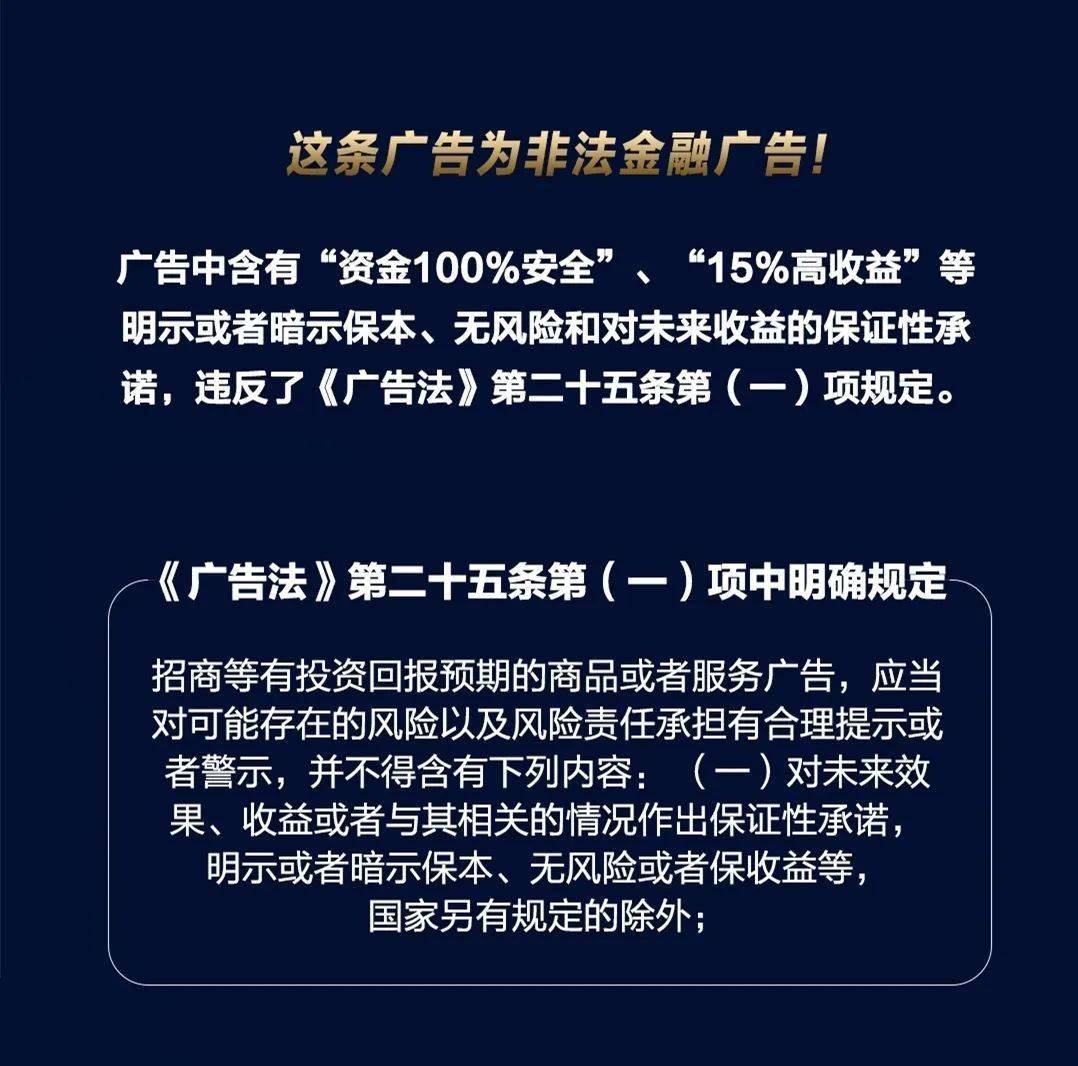 這些非法金融廣告你能識別幾條