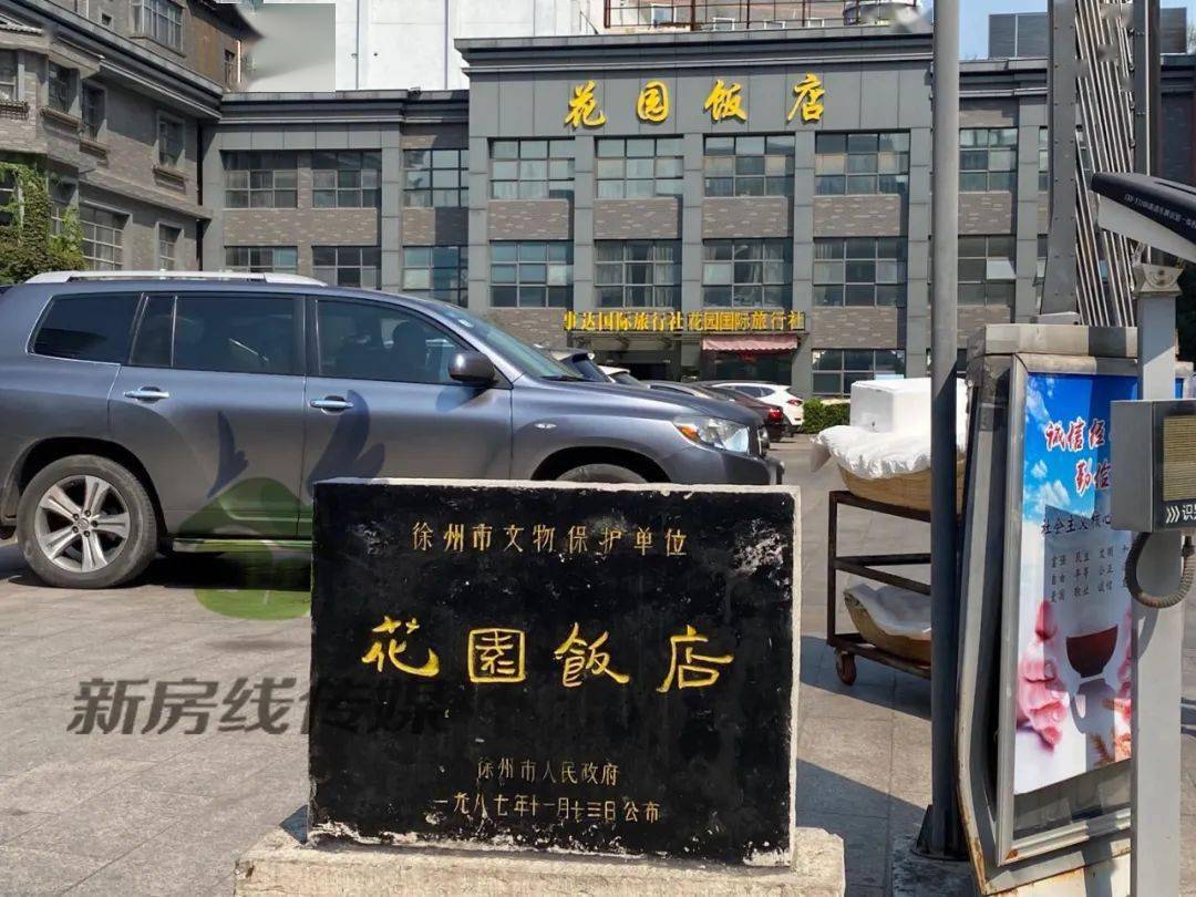 徐州花园饭店历史图片