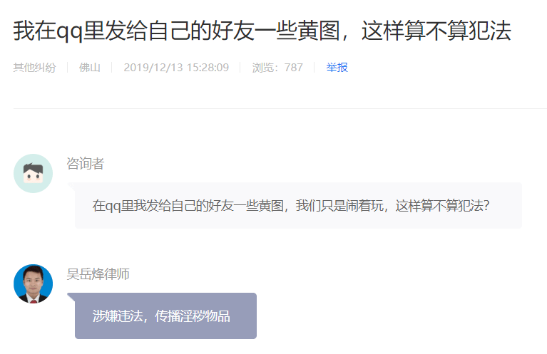 在qq群里斗黄图,03雄兔脚扑朔,雌兔眼迷离?犯什么罪?