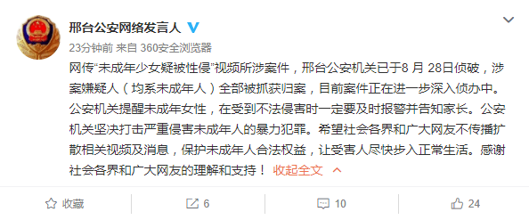 少女疑被多人性侵,涉案嫌疑人被抓均系未成年