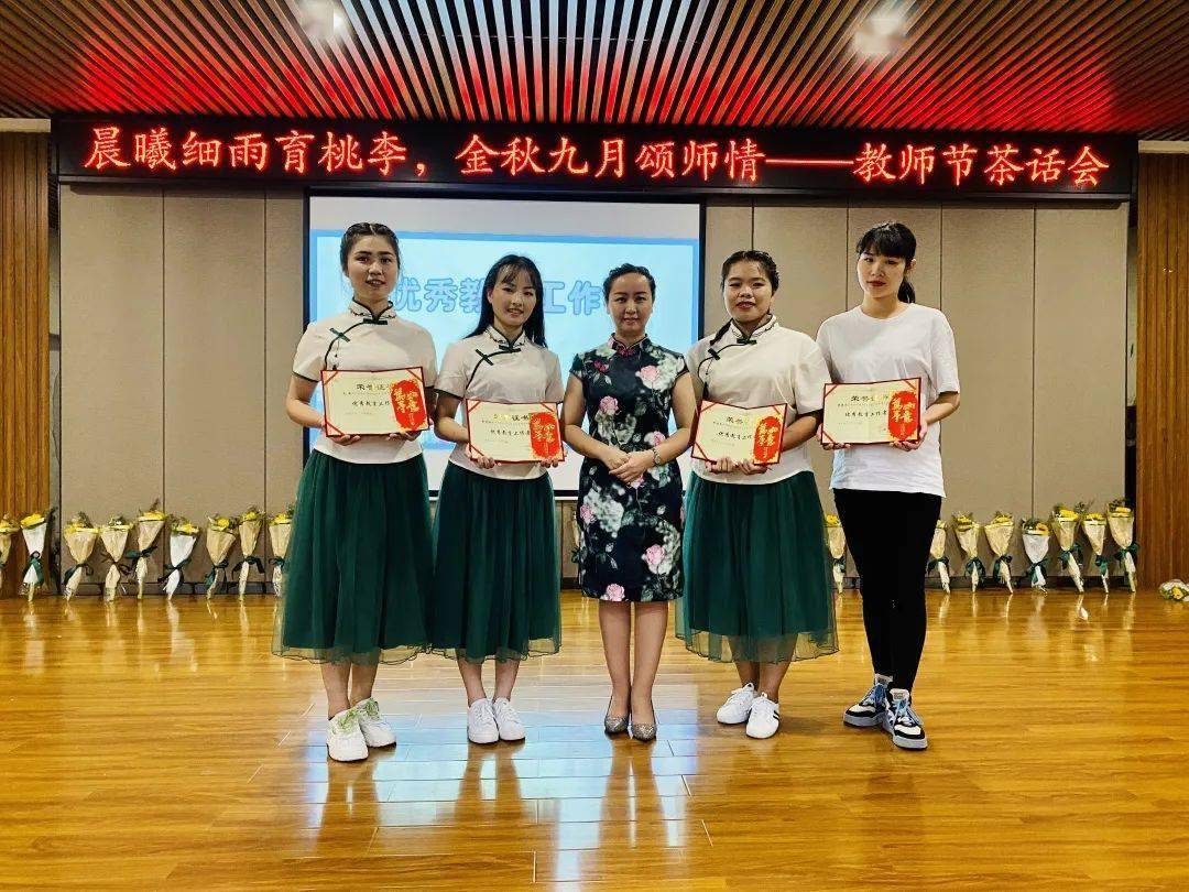 晨曦细雨育桃李,金秋九月颂师情 ——荔横幼儿园教师节茶话会