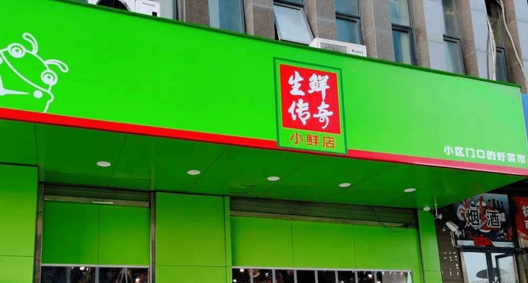 小鲜店顺利试航,生鲜传奇王卫变法