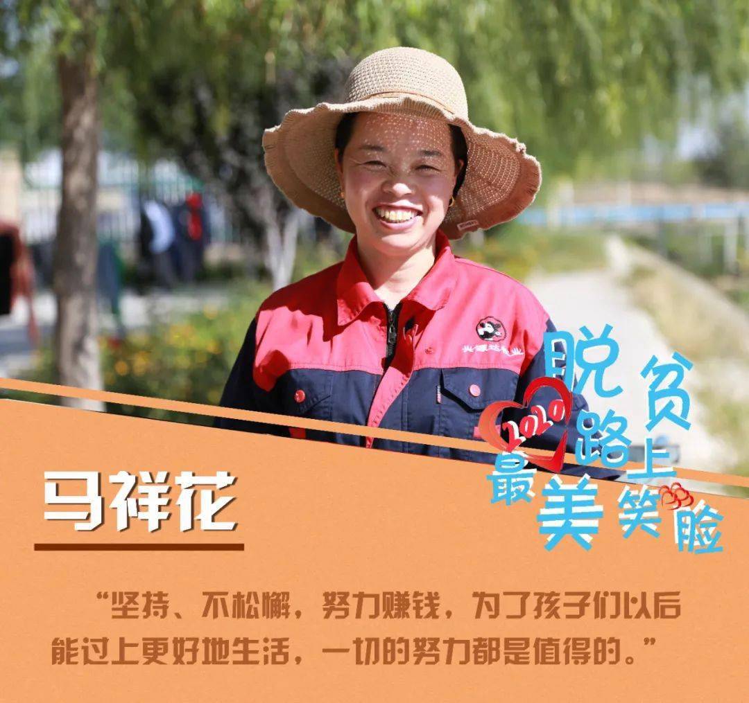 决战决胜脱贫攻坚脱贫路上最美笑脸十二
