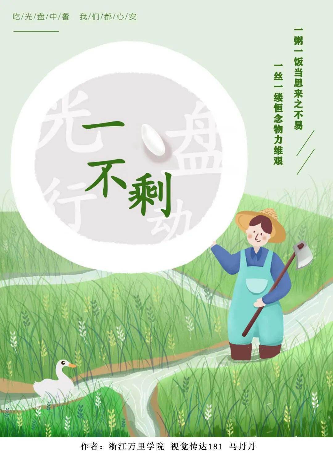 赞万里学子手绘海报倡节约下