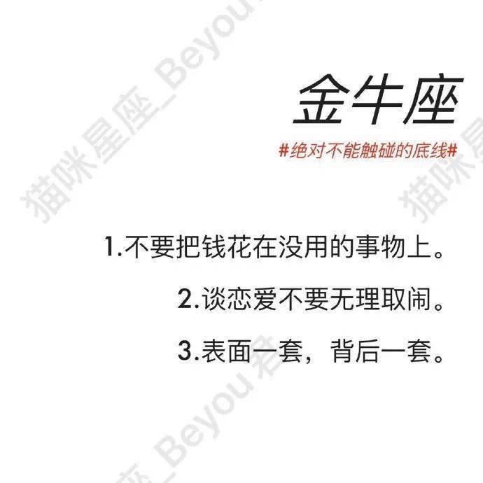 12星座絕對不能觸碰的底線是什麼? 摩羯,射手是我本人的想法了