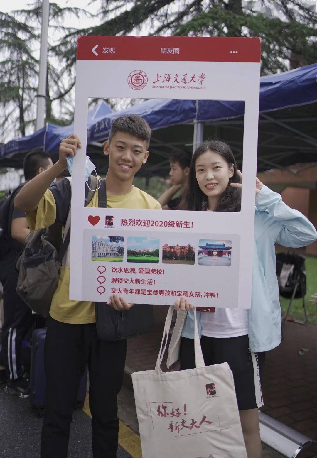 赶快发出来收获点赞评论吧~举起交大新生限定合影框,可以是和新同学的
