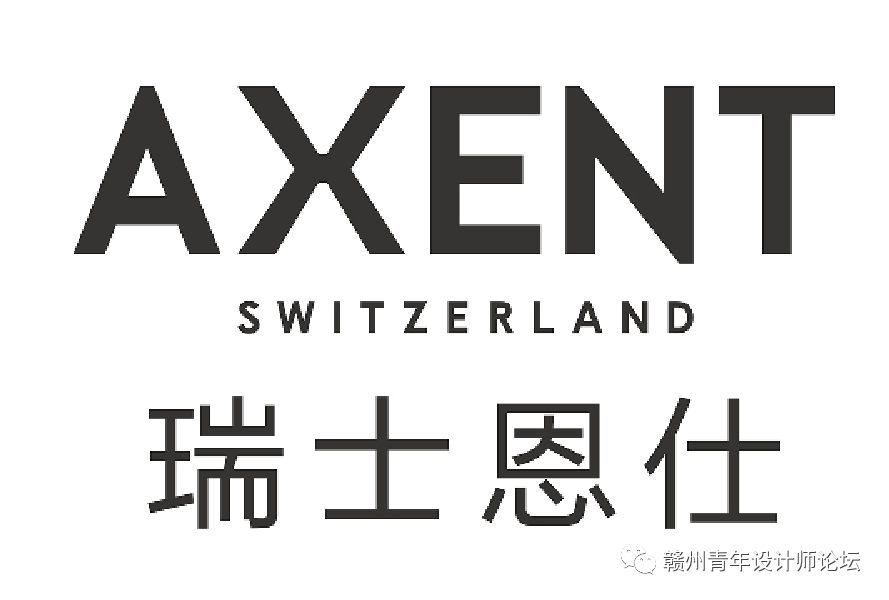 黄全设计私享会axent瑞士恩仕赣州旗舰店开业品鉴沙龙