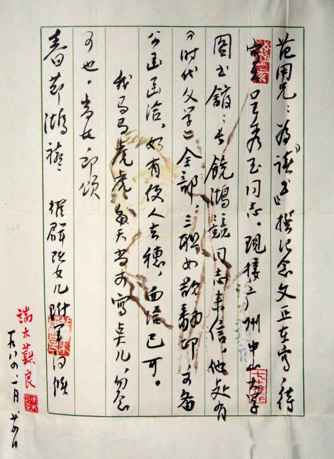 端木蕻良为《读书》的约稿给范用的信(1984年1月)