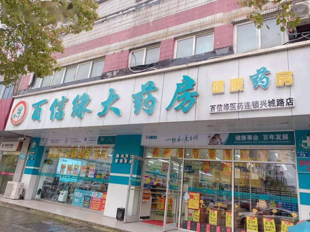 百信緣6124小時藥店夜間送藥上門在百信緣線上購藥就是如此簡單含