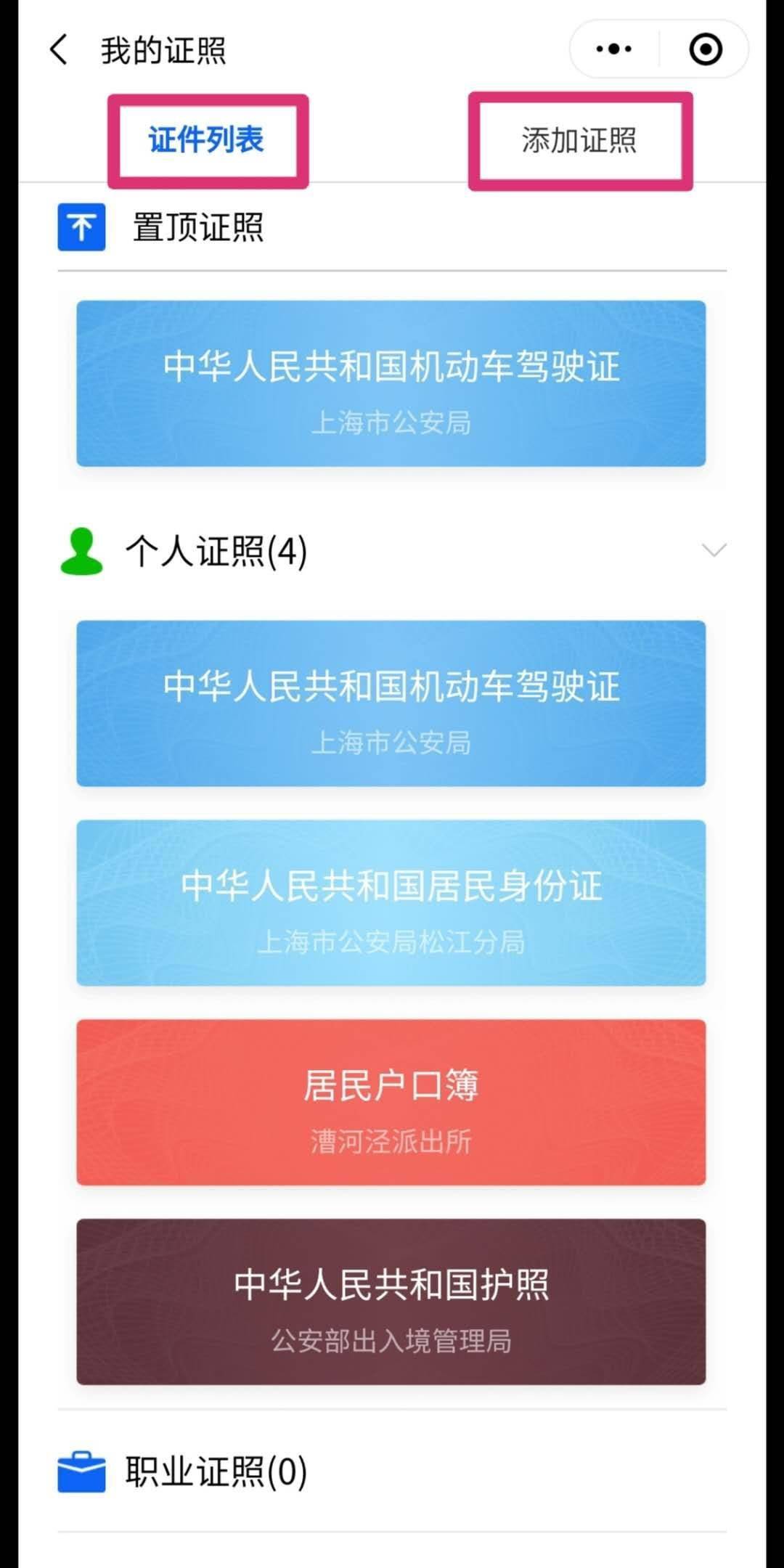 9月 30 日起,上海江苏浙江安徽电子驾照互认
