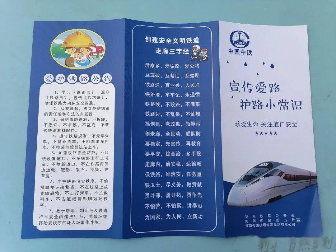 郑州南站派出所路外宣传进行时