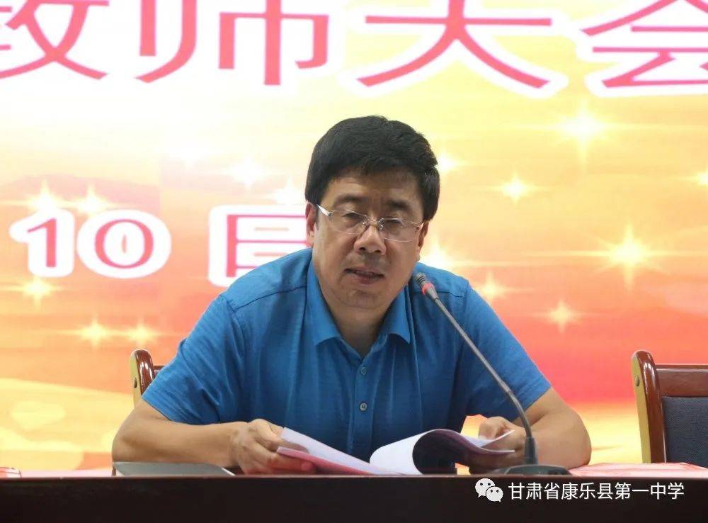 康乐一中庆祝第36个教师节暨优秀教师表彰大会