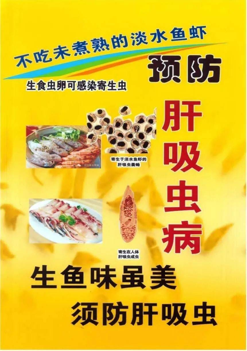 预防肝吸虫病不吃生鱼生虾