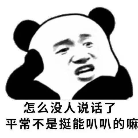 熊貓頭表情包i你就是嘴硬欠吻