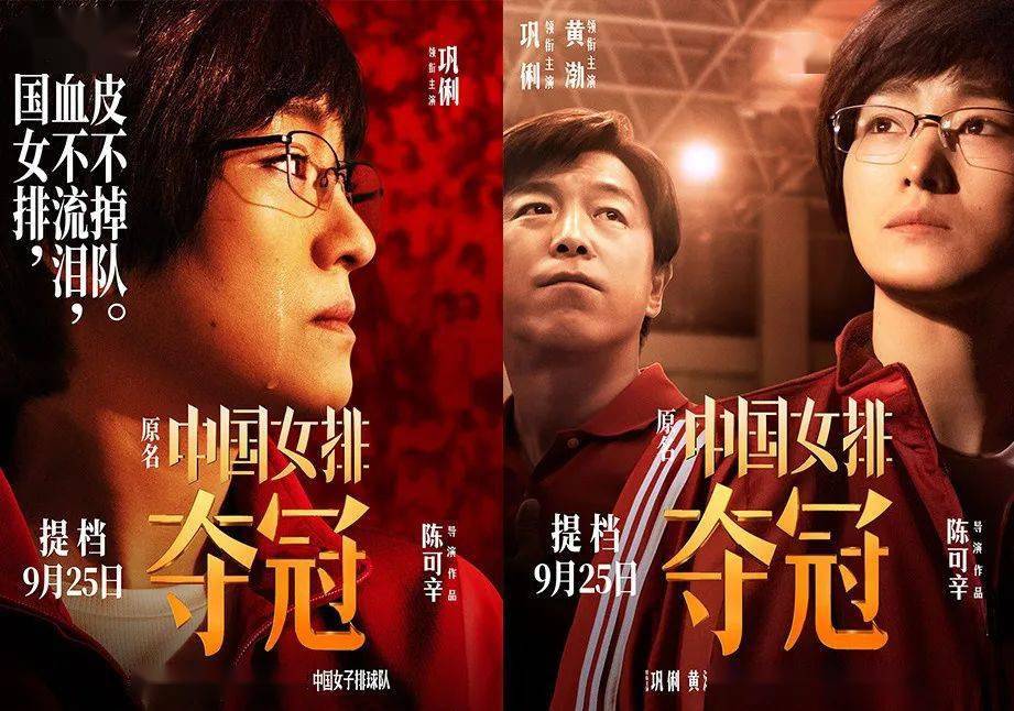 《夺冠》(中国女排)提档至9.25上映 观影需佩戴口罩_电影