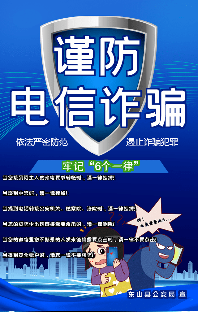 谨防!在东山已多人被骗!