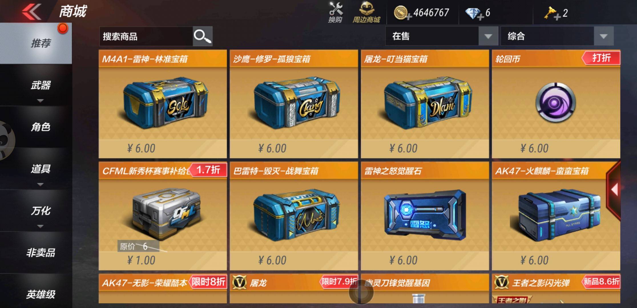 cf手游又到了欧皇的好日子新限时宝箱1块入手竞技战魂