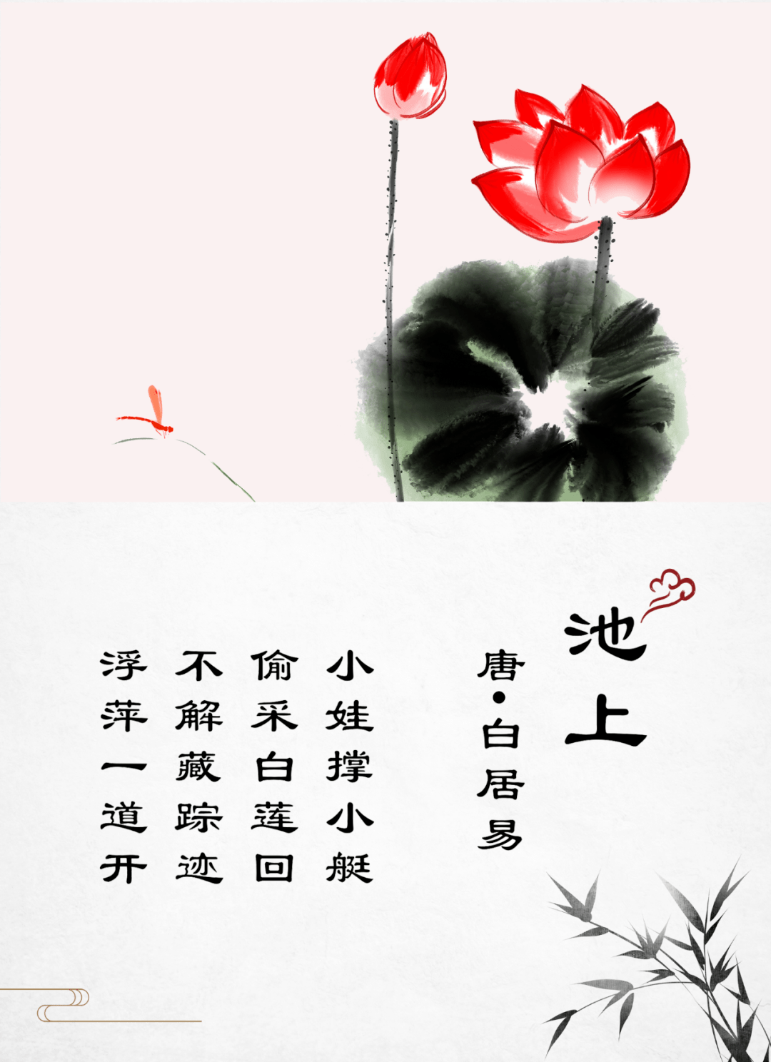 跟着月亮姐姐学古诗池上好一副童真采莲图