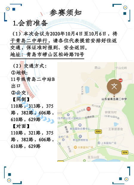 亚特兰蒂斯的黄昏青岛二中模拟世界经济秋季峰会一轮通告