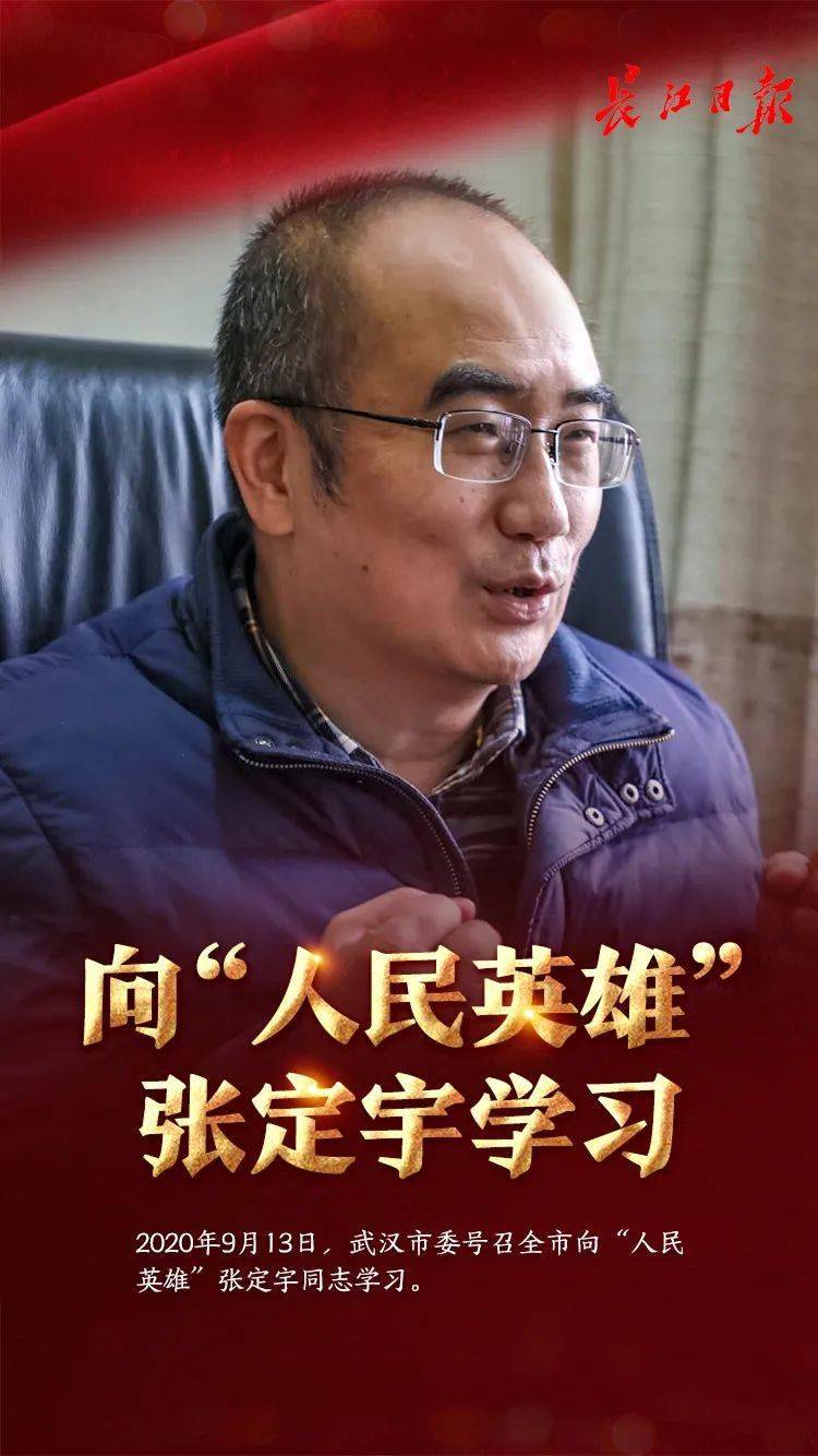 聚焦为英雄之城再立新功向人民英雄张定宇学习全市各界反响太热烈了