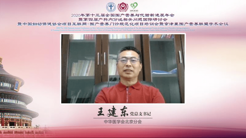 在闭幕式中,中华医学会北京分会党总支书记王建东教授发表了简短的