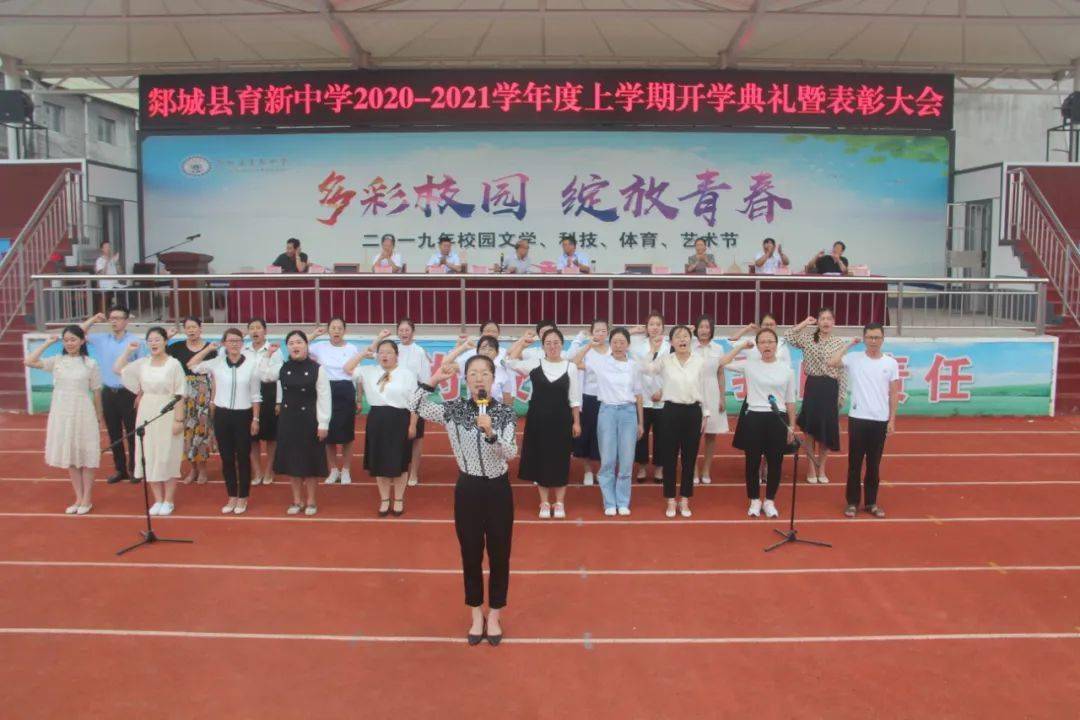 育新中学举行2020-2021学年度上学期开学典礼暨表彰大会
