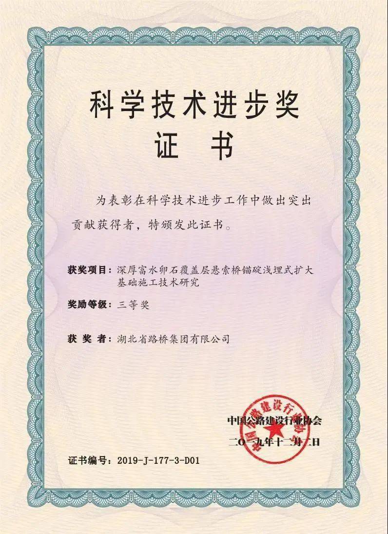 省部级科技进步奖证书 省部级工法证书近年来,联投湖北路桥集团