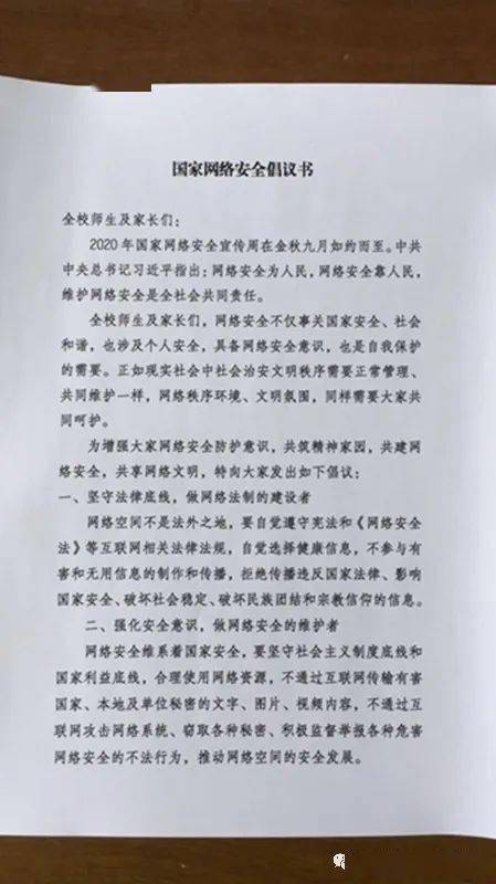 晉城中學制定了詳盡的活動方案,向師生髮放《網絡安全倡議書》,製作