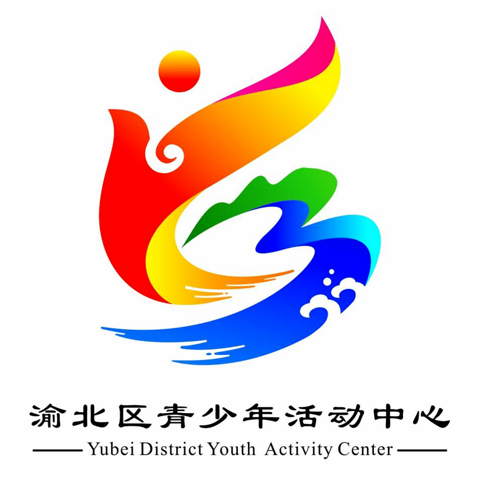 投票渝北区青少年活动中心形象logo由你决定