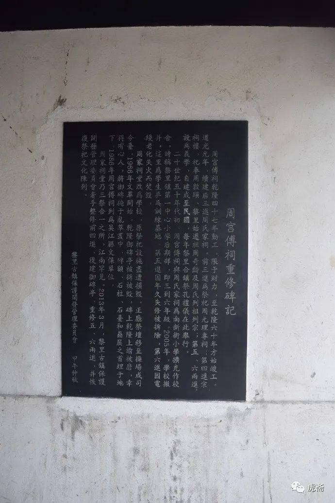 周宫傅祠重修碑记周宫傅祠内的照壁门厅房正屋三间御碑厅御碑亭第三进