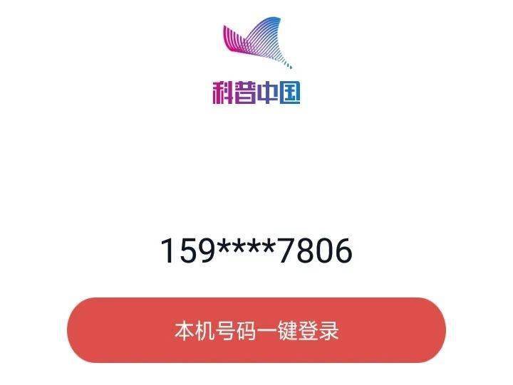 959595第2步下載並打開app【科普中國】在手機應用軟件商店搜索