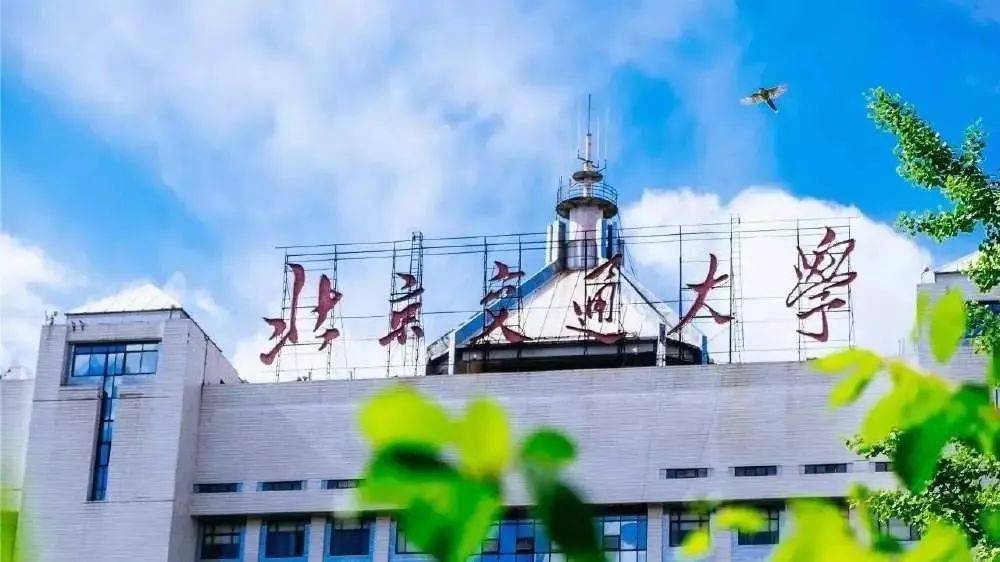 北京交通大学2021年法律硕士研究生招生简章及招生目录