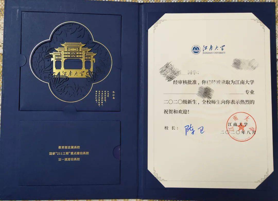 2020晒出录取通知书Ⅲ愿你眼里有光心中有爱