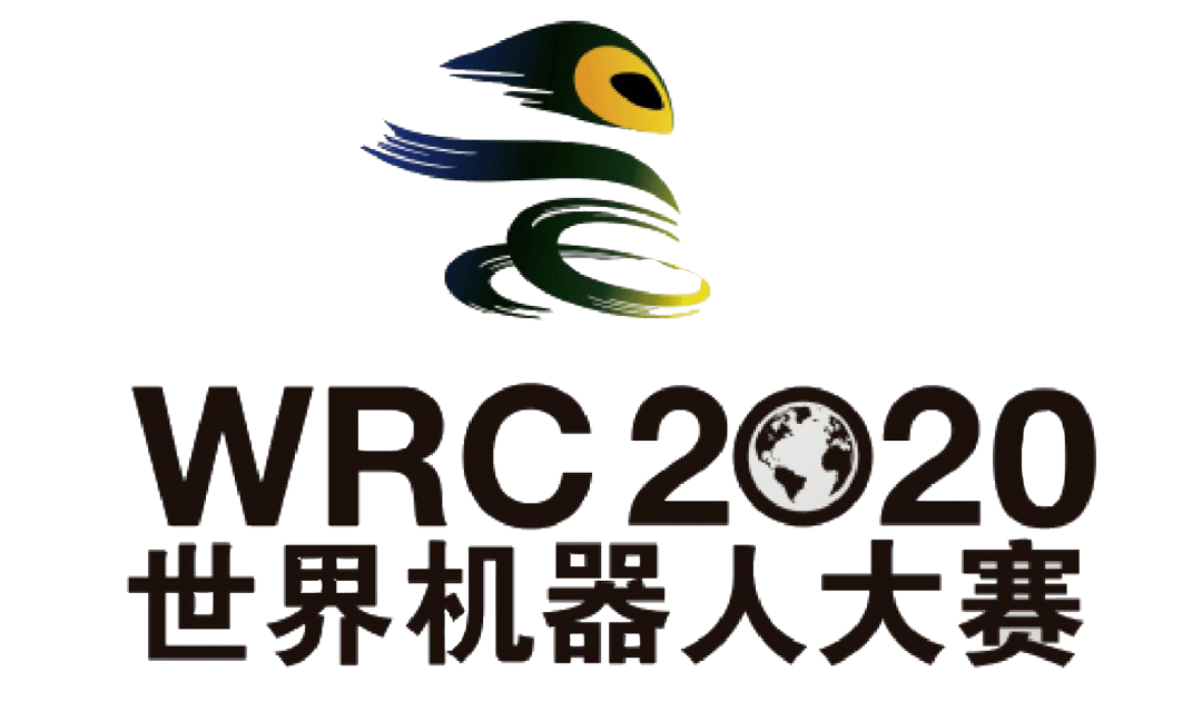 官方文件2020wrc世界机器人大赛开始招募