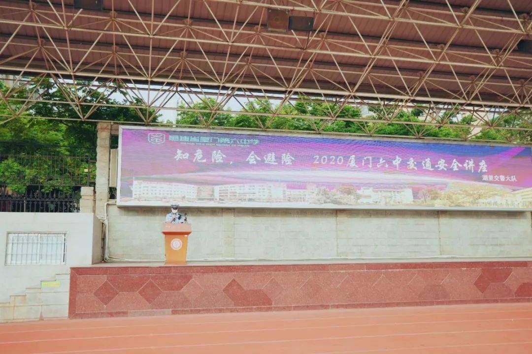 知险远避,近贤思齐——记厦门六中高中部新学期第三周晨会教育活动