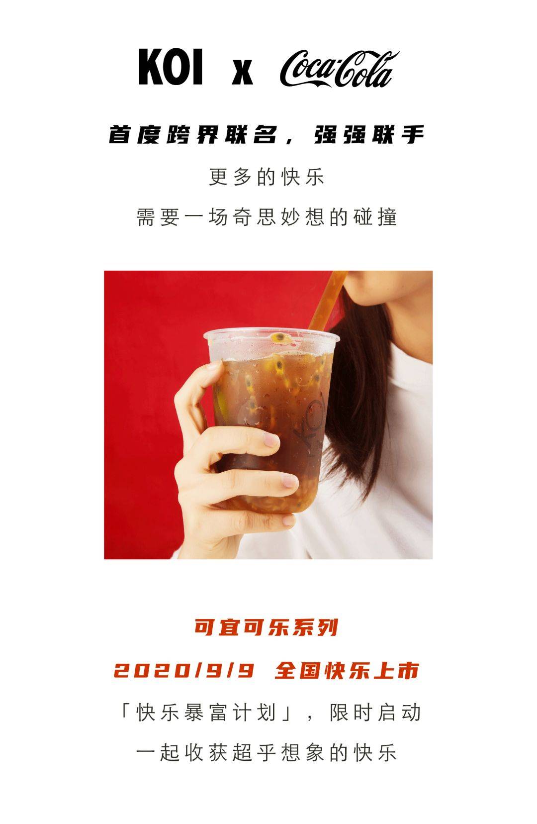 koix可口可乐联名新品来沙坡尾快乐double