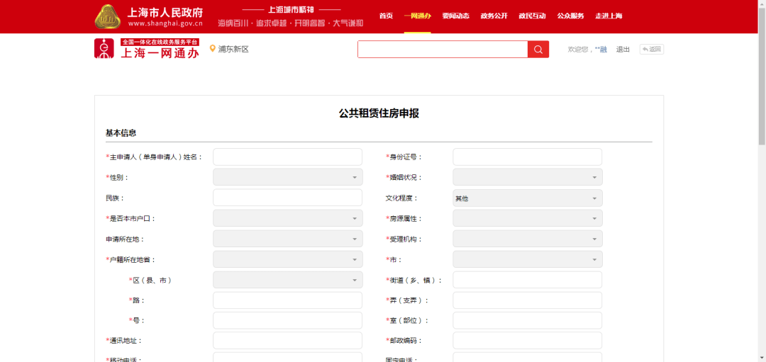 上海申請公租房納入一網通辦流程更便捷啦